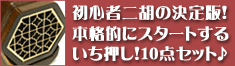 二胡 初心者10点セット 蘇州製紅木 彫刻デザインへ