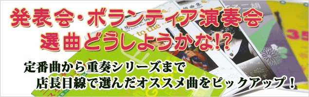 二胡発表会・ボランティア演奏会オススメのレパートリー