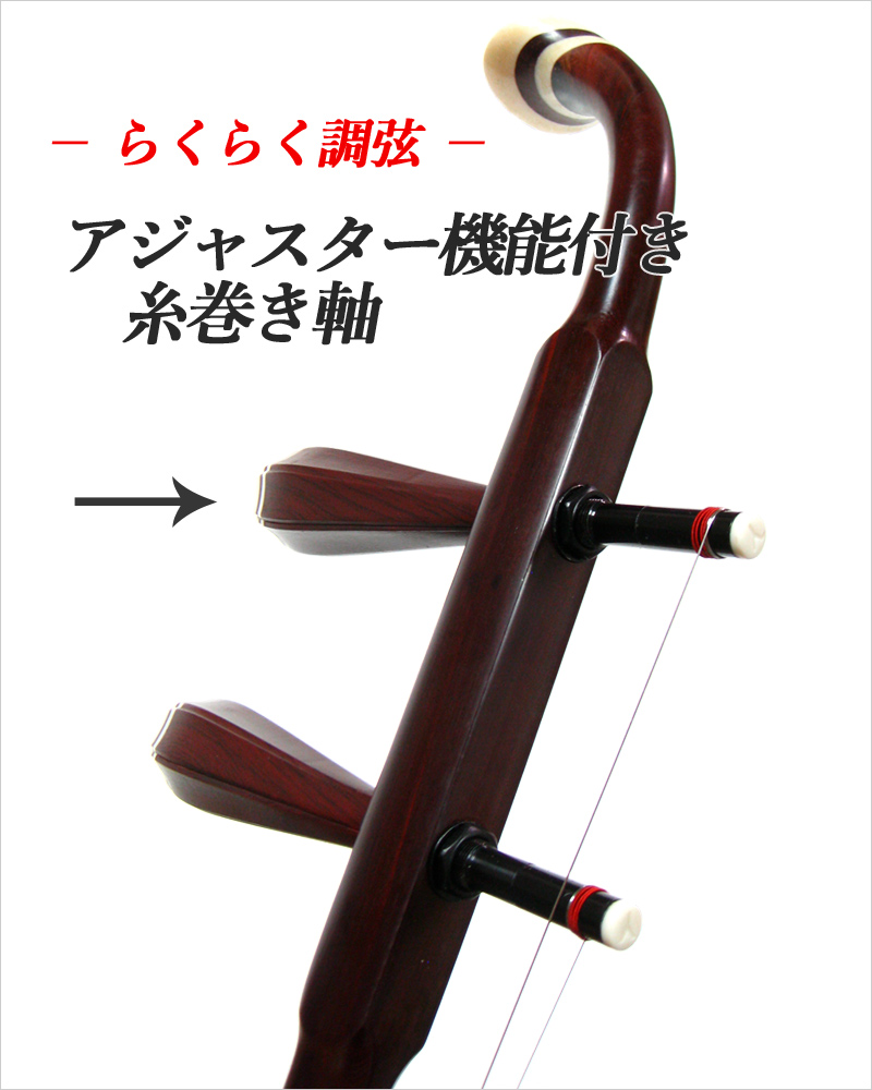 らくらく調弦ができる!アジャスター(微調整)機能付き糸巻き軸!