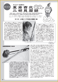 二胡之友第50号に二胡姫店長の二胡記事が掲載!