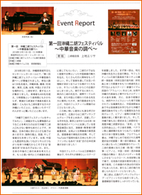二胡之友 第55号 今号に第一回沖縄二胡フェスティバルの記事が掲載!