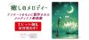 人気曲収載！リクエスト制作メロディアスな曲が二胡で弾ける！