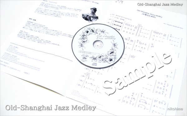 画像2: 朱音音楽舎CDシリーズ　Old-Shanghai Jazz Medley［二胡三重奏］ 夜来香〜月亮代表我的心〜蘇州夜曲メドレー（カラオケ伴奏CD＋楽譜セット） (2)