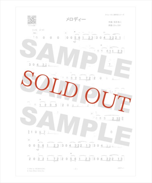 画像2: エリューの二胡伴奏シリーズ　メロディー［玉置浩二］ （ギター伴奏CD＋数字譜セット） (2)