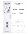 画像1: エリューの二胡伴奏シリーズ　揚州夜灯［Eriu 2&6］　（ギター伴奏CD付） (1)