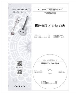 二胡伴奏CD No.73 ＜チョネジア 約束 時をさかのぼって＞ 韓国