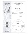画像1: エリューの二胡伴奏シリーズ　春よ、来い［松任谷由実］ （ギター伴奏CD＋数字譜セット） (1)