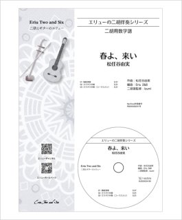CD 二胡 erhu ＜ジャー・パンファン＞ - 二胡姫