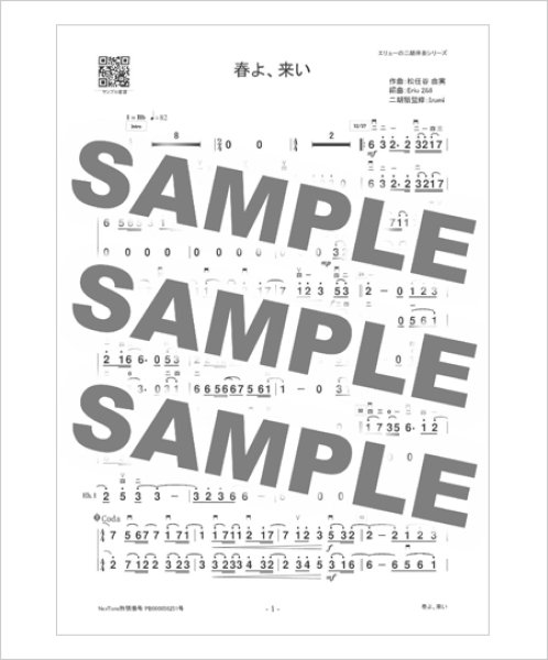 画像3: エリューの二胡伴奏シリーズ　春よ、来い［松任谷由実］ （ギター伴奏CD＋数字譜セット） (3)