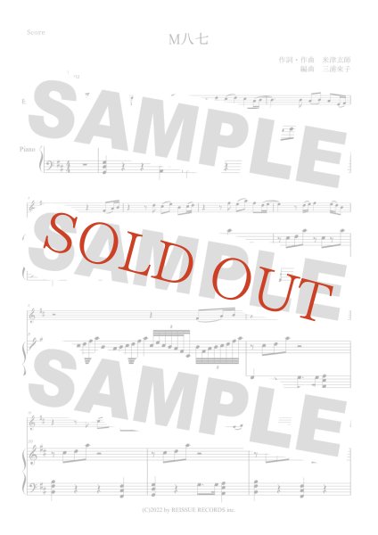 画像4: 【限定部数販売】 三浦來子ミュージックスコアシリーズ  Vol.2　Ｍ八七　/映画「シン・ウルトラマン」主題歌（カラオケ伴奏CD付） (4)