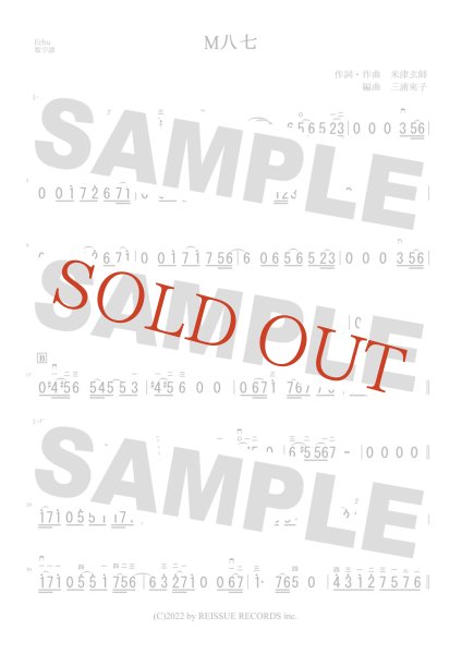 画像2: 【限定部数販売】 三浦來子ミュージックスコアシリーズ  Vol.2　Ｍ八七　/映画「シン・ウルトラマン」主題歌（カラオケ伴奏CD付） (2)