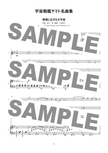 画像4: 三浦來子ミュージックスコアシリーズ Vol.3　宇宙戦艦ヤマト名曲集（カラオケ伴奏CD＋数字譜＋伴奏譜セット） (4)