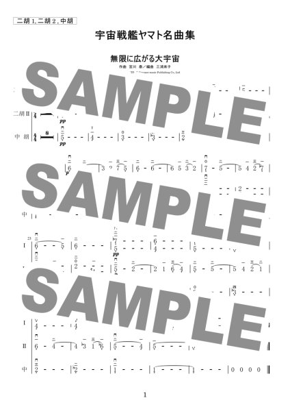 画像2: 三浦來子ミュージックスコアシリーズ Vol.3　宇宙戦艦ヤマト名曲集（カラオケ伴奏CD＋数字譜＋伴奏譜セット） (2)