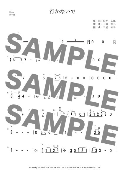 画像2: 三浦來子ミュージックスコアシリーズ Vol.4　行かないで［玉置浩二］（カラオケ伴奏CD＋数字譜＋伴奏譜セット） (2)