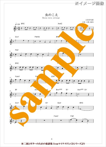 画像2: 二胡とギターのための楽譜集 第1巻 〜マイナスワンCDシリーズ Vol.1,2より〜 (2)