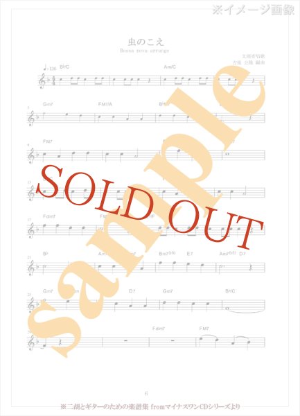 画像2: 二胡とギターのための楽譜集　第１巻　〜マイナスワンCDシリーズ Vol.1,2より〜 (2)