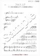 画像2: 二胡とピアノのための楽譜集　＜スザク舞う紫の花＞　〜Vol.29より〜 (2)
