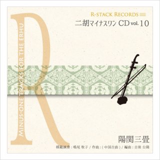 二胡楽譜　【二胡教室5,6,7,8】4冊各CD2枚付き（模範演奏　カラオケ伴奏） 流行二胡教材楽譜精選集 第2集 （模範＆カラオケ伴奏CDデータ付
