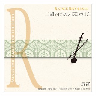 二胡楽譜　【二胡教室5,6,7,8】4冊各CD2枚付き（模範演奏　カラオケ伴奏） 二胡楽譜 【二胡教室1,2,4】 各CD2枚付き（模範演奏、カラオケ