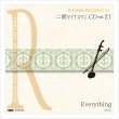 画像1: 二胡マイナスワンCD　Vol.21　＜Everything（MISIA）＞ (1)