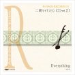 画像1: 二胡マイナスワンCD　Vol.21　＜Everything（MISIA）＞ (1)