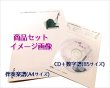 画像2: 二胡伴奏CD　No.71　＜HANABI　君が好き　抱きしめたい＞　Mr.Childrenシリーズ　［CD＋数字譜＋伴奏譜セット］ (2)