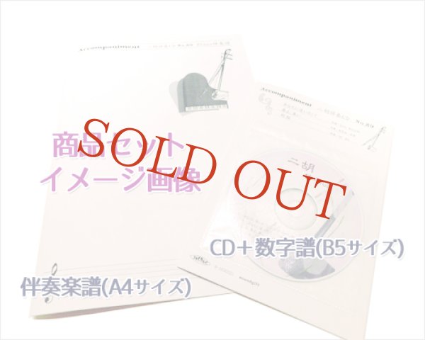 二胡伴奏CD No.66 <Pretender I LOVE 宿命> Official髭男 二胡伴奏CD No.66 <Pretender I LOVE 宿命> Official髭男