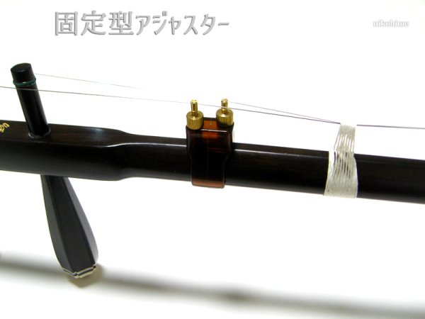 画像2: 二胡用　固定型アジャスター（微調器）　※新規取り扱い (2)