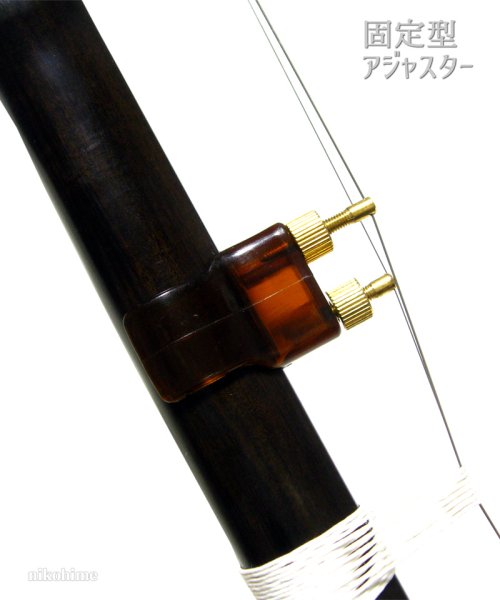 画像3: 二胡用　固定型アジャスター（微調器）　※新規取り扱い (3)