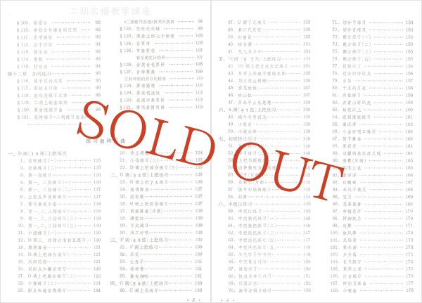 画像3: 二胡広播教学講座 (3)