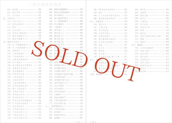 画像4: 二胡広播教学講座 (4)