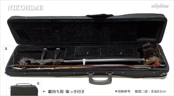 画像4: ＜送料無料セール！＞ 外ポケ付セミハード二胡ケース　※本数限定！ (4)