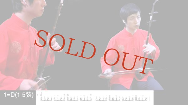 画像3: 教則本＋DVD付　二胡演奏の科学 快弓習得の極意　＜田宇編著＞ (3)