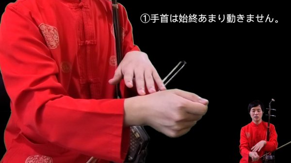 画像4: 教則本+DVD付 二胡演奏の科学 快弓習得の極意 <田宇編著> (4)