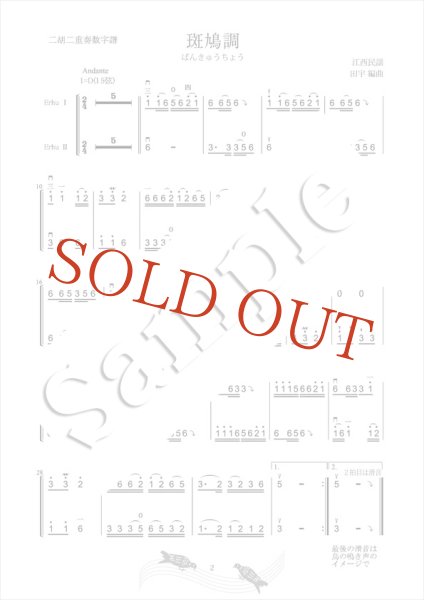 画像3: 楽譜 二胡二重奏曲集I 中国民謡篇 <田宇編曲> (3)