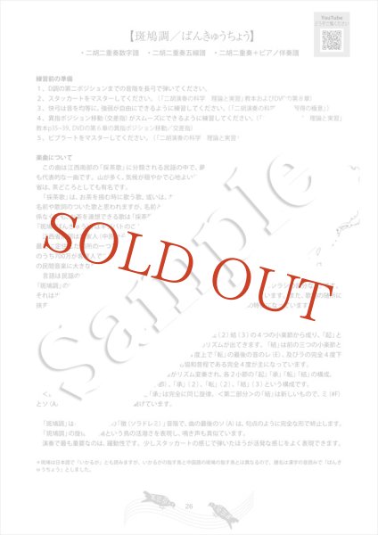 画像4: 楽譜 二胡二重奏曲集I 中国民謡篇 <田宇編曲> (4)