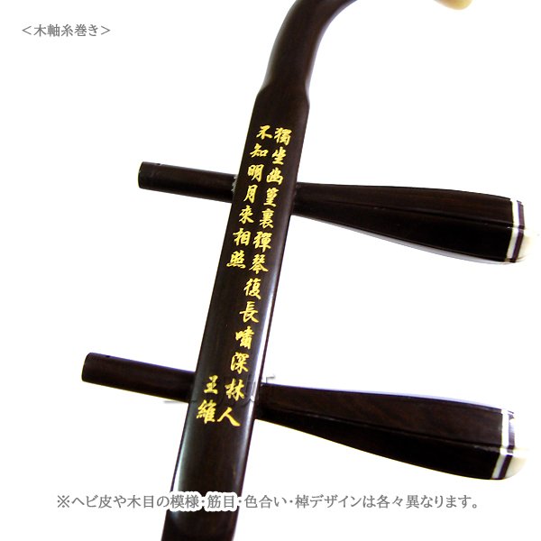 画像5: 二胡　蘇州製紅木 (5)