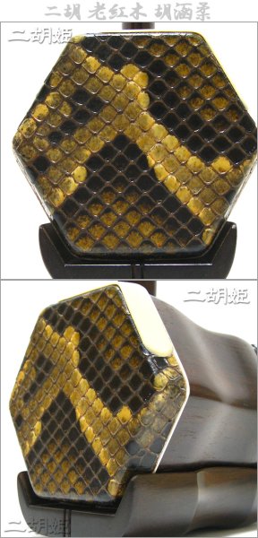 画像2: 二胡 老紅木 胡涵柔精制 (2)