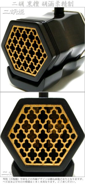 画像3: 二胡 黒檀 胡涵柔精制 (3)