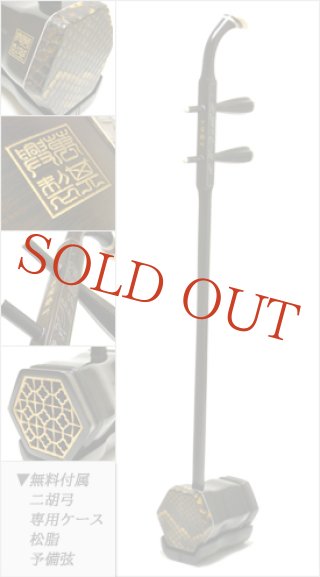 新品/高級 二胡弓 初心者から上級者まで②新パッケージタイプ 70726f647563742f65683033364b4b