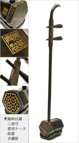 画像1: 二胡　蘇州製上質黒檀　銀糸デザイン　※NEW！ (1)