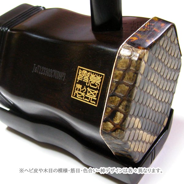 二胡 蘇州製黒檀（烏木）上位モデル 銀糸デザイン ※NEW！ - 二胡姫