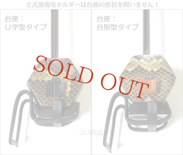 画像2: 立式演奏用ホルダー (2)