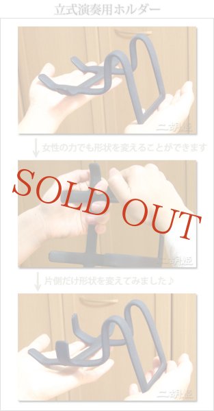画像3: 立式演奏用ホルダー (3)