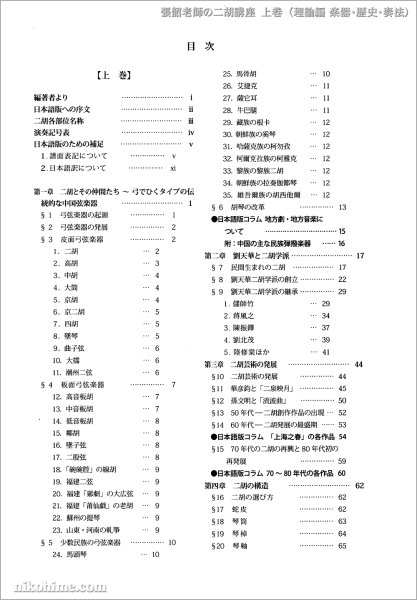 画像2: 教則本 張韶(チョウショウ)老師の二胡講座 上巻 (理論編 楽器・歴史・奏法) (2)