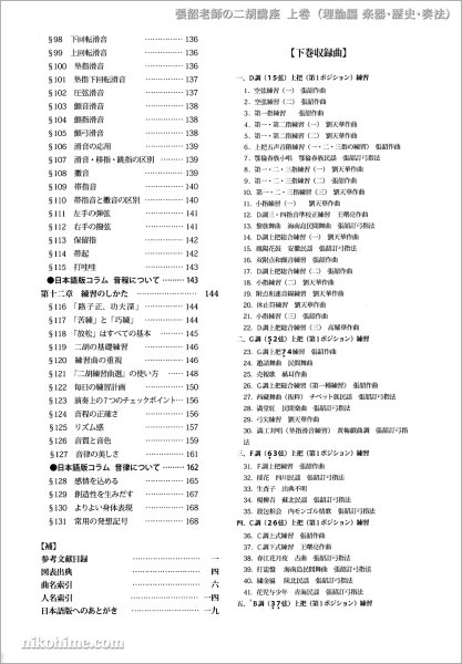 画像4: 教則本 張韶(チョウショウ)老師の二胡講座 上巻 (理論編 楽器・歴史・奏法) (4)