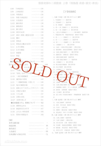 画像4: 教則本　張韶（チョウショウ）老師の二胡講座　上巻 （理論編 楽器・歴史・奏法） (4)