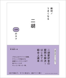 賈鵬芳の二胡教本 全7冊セット 賈鵬芳の二胡教本 全7冊セット 賈鵬芳の二胡教本 全7冊セット