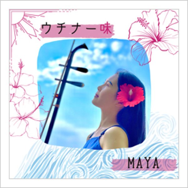画像1: CD ウチナー味 <MAYA> (1)