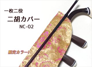 二胡 初心者プレミアムセット 蘇州製黒檀（烏木） 銀糸デザイン 【予約
